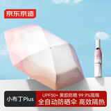 京东京造 小布丁Plus自动遮阳伞防晒防紫外线黑胶太阳伞雨伞暮云21寸97cm