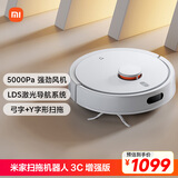米家扫地机器人3C增强版智能家用大吸力吸尘器激光导航全自动扫拖一体机 擦地拖地洗地机吸尘器 