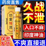 独爱延时喷雾男士喷剂延迟时间男持久不射环男科喷剂10ml印度进口神油 喷上就行】敏感射精快男人性功能速效增大增粗增硬 延迟喷雾印度神油龟头敏感开房急用助勃起