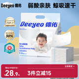 德佑 婴儿一次性隔尿垫80片25*33cm护理垫吸水不反渗新生建议6kg以内