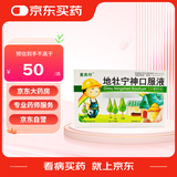 [童奥特] 地牡宁神口服液10ml*6支/盒【10盒装】