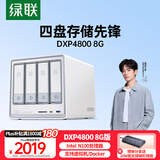 绿联私有云DXP4800 8G版四盘位NAS网络存储个人云硬盘AI家庭服务器 手机平板扩容适用iPhone17