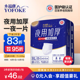 永福康夜用加厚成人拉拉裤 XL26片 臀围≥110cm 老人孕妇内裤型纸尿裤