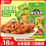 来伊份无骨鸡爪香菜味118g 脱骨去骨凤爪卤味熟食下酒菜解馋休闲零食