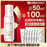 玉兰油（OLAY）全新水光小白瓶50ml美白精华液抗糖提亮去黄补水护肤品生日礼物