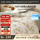 水星家纺四件套床上纯棉100%a类全棉透气床单被套双人1.8米×2米床花栖鸣家居馆