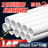 安达通 PVC穿线管 冷弯埋四分穿线管绝缘阻燃走线管耐磨加厚电线保护管 DN20 (1m*10根+10个配件)
