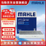 马勒（MAHLE）带炭PM2.5空调滤芯LAK1131(新桑塔纳/新捷达/新晶锐/POLO昕动昕锐