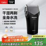 松下（Panasonic）剃须刀电动往复式男士刮胡刀进口单刀头 生日礼物送生日礼物送男友送老公RC30