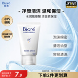 碧柔（Biore）碧柔净润保湿洗面膏 30g 氨基酸洗面奶 温和保湿清洁护肤自营