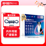 超可信(NexGard Spectra)法国进口 宠物狗驱虫药 内外同驱跳蚤蜱虫蛔虫 L号 15-30kg中大型犬 整盒3片装