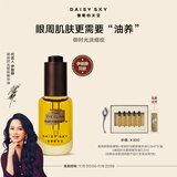 雏菊的天空【伊能静推荐】琥珀时光眼油抗皱紧致修护精华眼油8ml