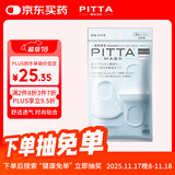 PITTA MASK 防尘防花粉灰尘口罩 白色3枚/袋 成人标准码 可清洗使用 