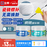 立邦 瓷砖修补膏地砖陶瓷膏小坑裂缝瓷砖釉面浴缸洗手盆马桶粘胶修复 瓷白100G(A+B) 组
