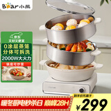 小熊（Bear）电蒸锅 电炒锅 多功能电锅 家用不锈钢电蒸锅三层大容量分体可拆洗 可煎炒  DZG-CA3E1 