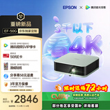 爱普生（EPSON）EF-50G 家用4K投影仪  3x0.62''大尺寸芯片智能投影机（ 芯力全开 4K超高清 定制香氛）