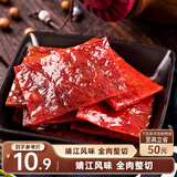 三只松鼠猪肉脯经典原味100g袋装休闲零食猪肉干肉脯靖江特产