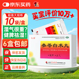 6盒装孔孟 参苓白术丸 6g*10袋/盒 健脾益气 用于体倦乏力 食少便溏