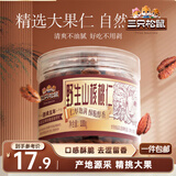 三只松鼠野生山核桃仁 每日坚果炒货休闲零食免剥果仁罐装100g/罐