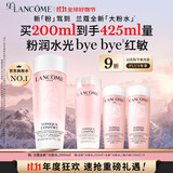 兰蔻全新粉水200ml 补水保湿爽肤水水润护肤品套装礼盒生日礼物送女友