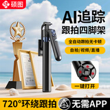硕图【AI人脸跟拍】云台跟拍神器自拍杆360度旋转全自动多功能人脸识别跟踪旅游伸缩防抖直播设备全套
