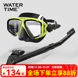 WATERTIME/水川 潜水镜近视成人浮潜装备呼吸管器潜水面镜套装游泳眼镜男女 黄黑套装 平光