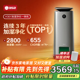 352【旗舰爆款】无雾加湿器空气净化器加湿净化一体机家用客厅卧室大面积除甲醛鼻炎国家补贴 H301