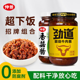 仲景 原味香菇酱230g+菌菇牛肉酱230g 拌饭拌面夹馍下饭菜蘑菇调味酱