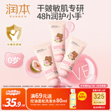 润本（RUNBEN）儿童维E精华护手霜40g*3 秋冬保湿 轻润不粘 手膜 无花果香