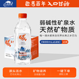 巴馬百年弱碱性天然矿泉水家庭孕妇儿童饮用水500mL*12瓶整箱装