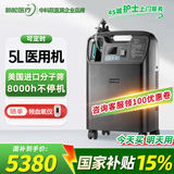 新松医疗医用制氧机5升家用老人孕妇吸氧机氧气机十大排名国家补贴 医用5升【可定时】长时间使用 OTS-5Elite