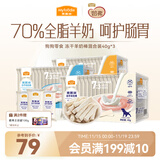 麦富迪 狗狗零食 冻干羊奶棒混合装40g*3成幼犬补充营养磨牙棒宠物零食
