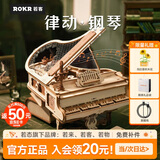 若态若客律动钢琴 八音盒音乐盒diy手工积木拼图装玩具生日礼物女生