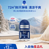 妮维雅（NIVEA）抑汗香体腋下止汗露干爽滚珠海洋酷爽爽身走珠液12ml新年