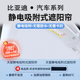 京饭碗比亚迪天窗遮阳帘天幕遮阳挡车顶玻璃前挡风车内遮阳板防晒隔热罩 【1:1原车定制】未找到车型-下单留言备注车型年款 【备注车型年款配置】升级麂皮绒静电吸附款