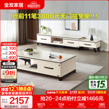 全友家居现代简约岩板茶几伸缩电视机柜子组合客厅抽屉式收纳储物家具 爵士白|石材|茶几+伸缩电视柜