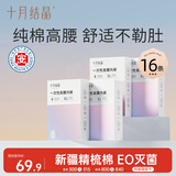 十月结晶一次性内裤高腰孕产妇出差旅行免洗纯棉内裤16条XXL【安全灭菌】