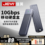 佳翼（JEYI）M.2 NVMe固态硬盘盒 Type-C3.2 Gen2移动硬盘盒 全铝合金CNC散热 适用笔记本苹果手机PS5 支持2280