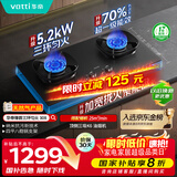 华帝（VATTI）【升级70%热效率】国家补贴燃气灶具天然气灶家用嵌入式5.2kW猛火灶以旧换新煤气灶双灶台i10308