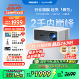 飞利浦（PHILIPS）NeoPix 645投影仪家用 智能家庭影院电视办公培训手机投影机 （TOF无感自动对焦 1080P 超清高亮）