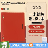 国誉(KOKUYO)一米新纯A5活页本办公笔记本子活页纸可替换附索引页 40张 红色 WSG-RUSP12R