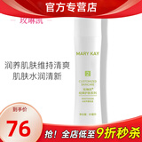 玫琳凯（MARY KAY）护肤品专柜2号水份平衡乳液保湿补水玫琳凯正品官旗舰网 2号水份平衡乳液