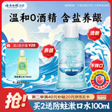 云南白药夏沫海风漱口水含盐祛异味清新口气洁净口腔便携旅行装250ml