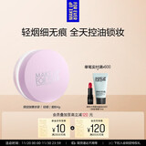 玫珂菲蜜粉定妆散粉4g（薰衣草色随行版）不易脱妆粉饼 生日礼物送女友