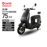 台铃电动摩托车【仅车架无电池充电器】优享2.0大动力1200W电动车外卖上班代步极夜黑