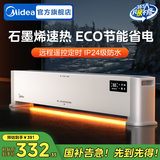 美的（Midea）石墨烯踢脚线电热取暖器暖风机超薄风暖大面积电暖气家用浴室电暖器地暖全屋升温 【抗病菌石墨烯 对流循环】遥控定时 HDV22HR