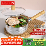 BSITN雪平锅20cm 不锈钢小奶锅婴儿辅食锅热煮牛奶锅燃磁通用含盖5478