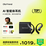 Ola Friend智能体耳机 开放式不入耳AI蓝牙耳机超轻6.6g长续航挂耳式豆包运动无线耳机 小钱包 蝶翼黑