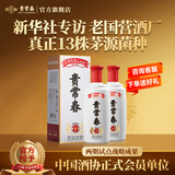 贵常春贵6 白酒53度酱香型纯粮食酒坤沙大曲宴请酱酒贵长春纯粮酿造婚宴 53度 500mL 2瓶