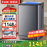 志高13KG全自动洗衣机 家用小型波轮大容量 洗脱烘干一体机 宿舍出租房公寓 30KG【蓝光洗护+玻璃面板+强动力电机】